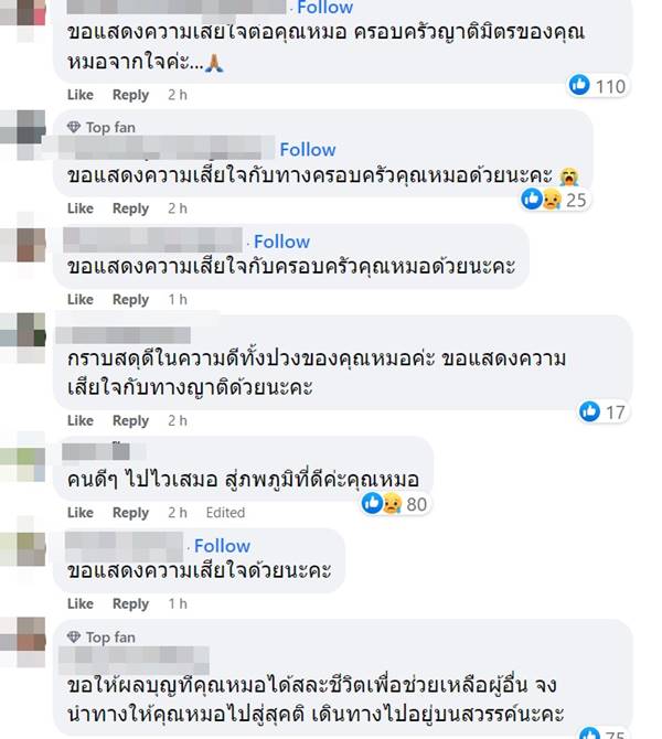 อาลัยหมอโตช่วยคนจมน้ำตาย