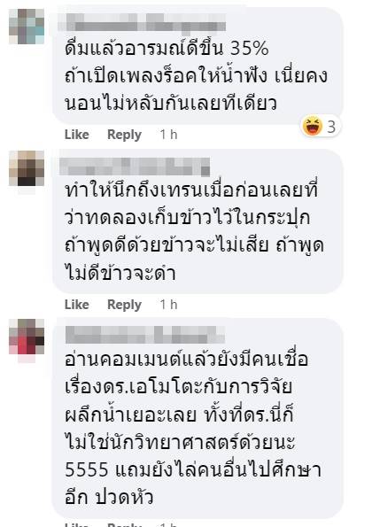 เปิดเพลงคลาสสิกให้น้ำดื่มฟัง