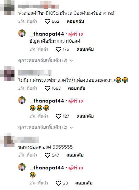 เด็กนักเรียนพกพระเครื่องมาสอบ
