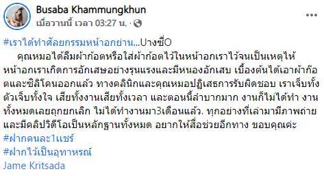 สาวเสริมหน้าอก หมอลืมเอาผ้าก๊อซออก 