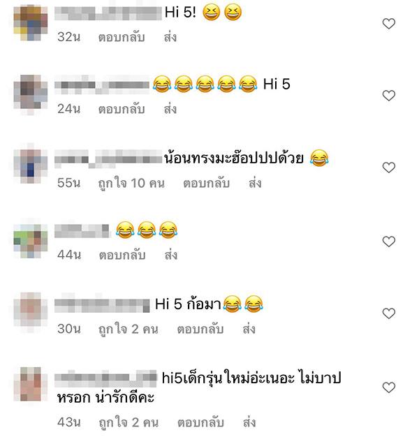 High Five หลวงตา