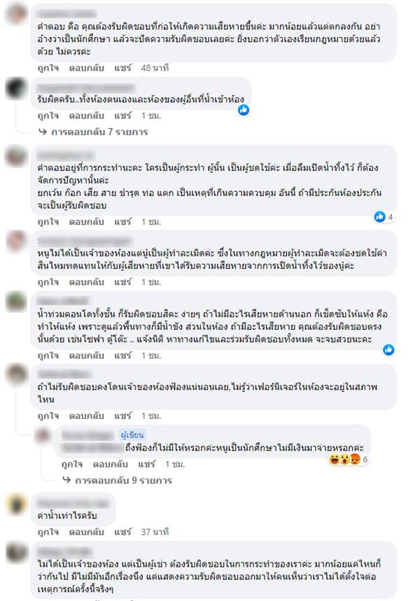 ลืมปิดก๊อกน้ำ น้ำท่วมคอนโด 14 วัน ต้องรับผิดชอบไหม