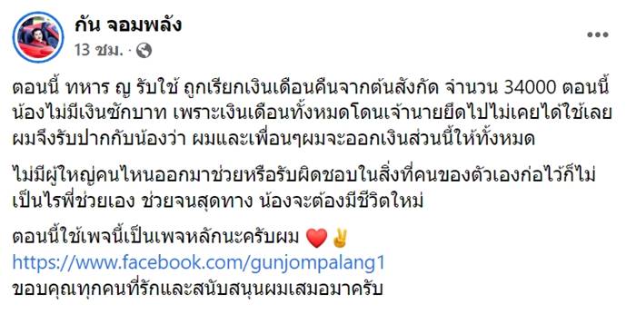 ข่าวส.ต.ท.หญิง ทำร้ายทหารรับใช้