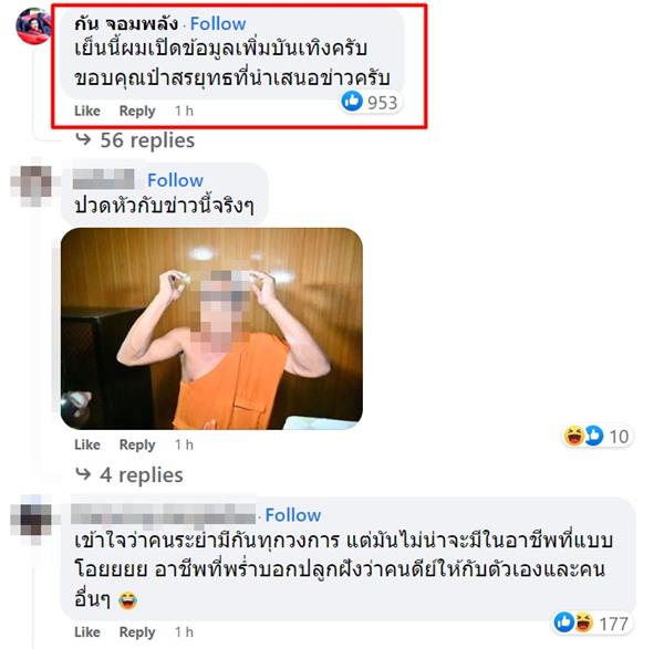 ส.อ. หื่น ลวนลามทหารหญิง