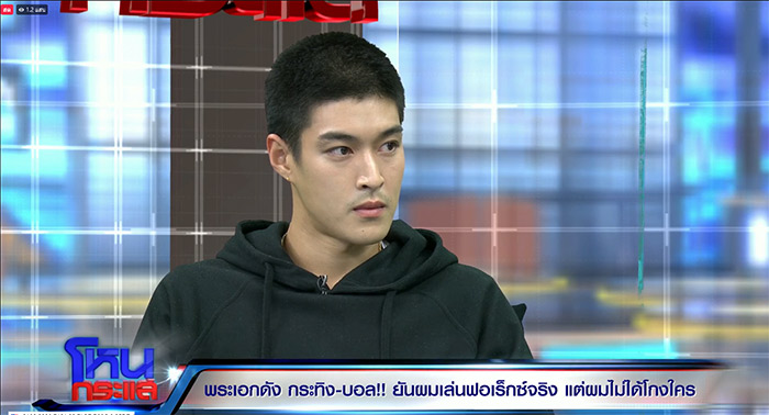 กระทิง-บอล น้ำตาแตกกลางโหนกระแส