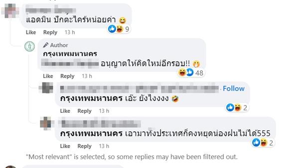 ดราม่า แอดมินเพจ กทม.