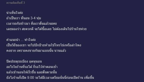 สาวระบาย รถกับข้าว ปลุกทุกตี 5 ครึ่ง