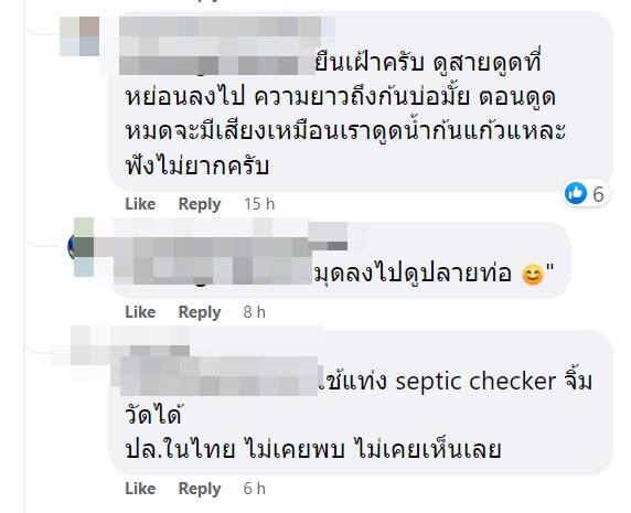 รถดูดส้วม ปล่อยอุจจาระหน้าบ้าน