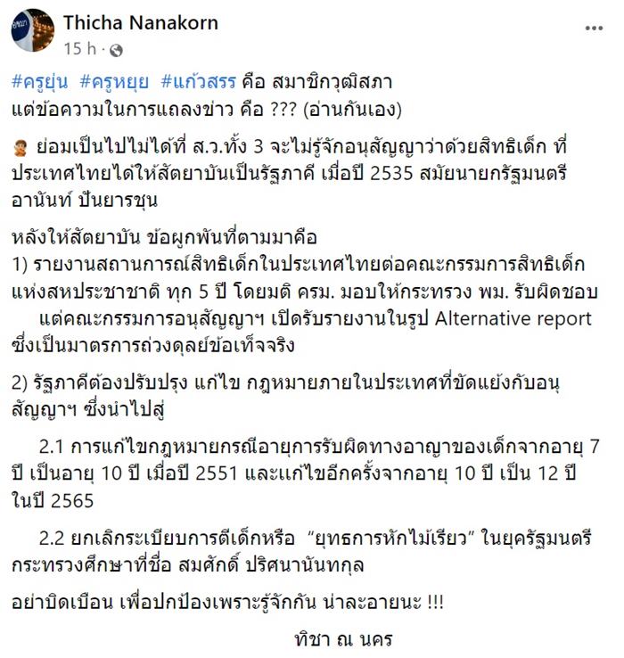 ข่าวครูยุ่นตีเด็ก