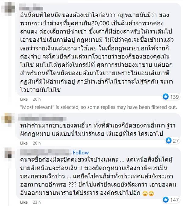 กรมศุลกากร ประมูลแบรนด์เนม ที่ยึดมา