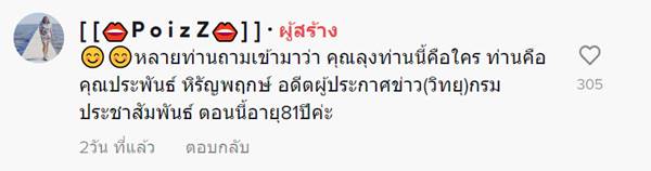 เจ้าของเสียง เพลงชาติไทย 