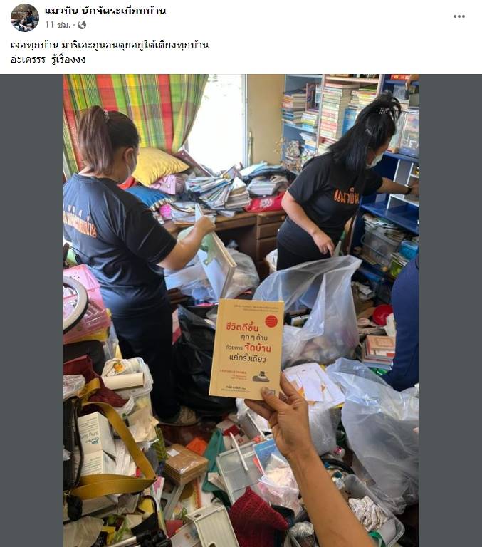 บริษัทรับจัดระเบียบบ้าน