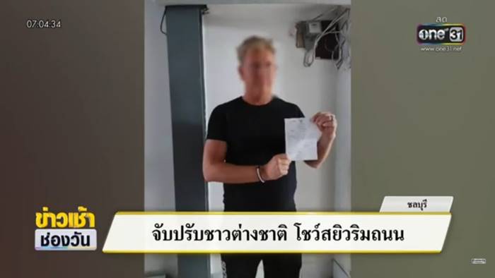 รู้ตัวแล้ว ฝรั่ง สาวไทย มีเซ็กส์ข้างเสาไฟพัทยา