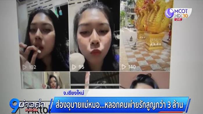 หมอดูหลอกเงิน