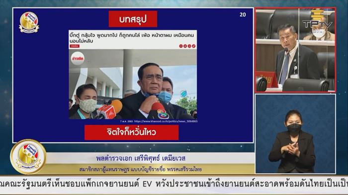 ประชุมสภา