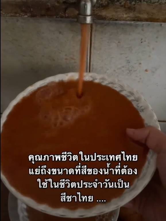 น้ำประปาสีชา