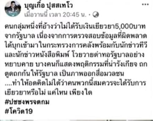 บุญเกื้อ ไทยภักดี เสียชีวิต