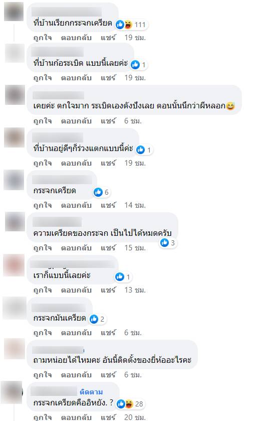 กระจกเครียด