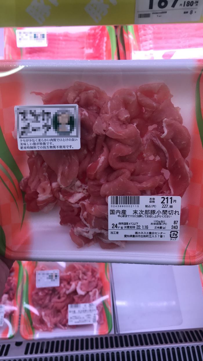 เฉลยดราม่า เนื้อหมูที่ญี่ปุ่นแพง