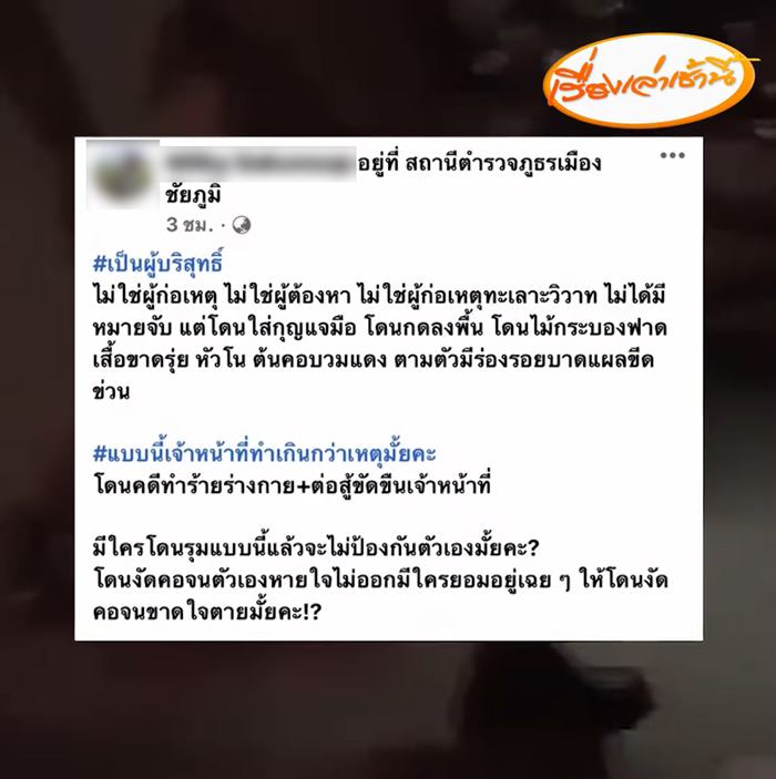 ตำรวจจับพลเมืองดี