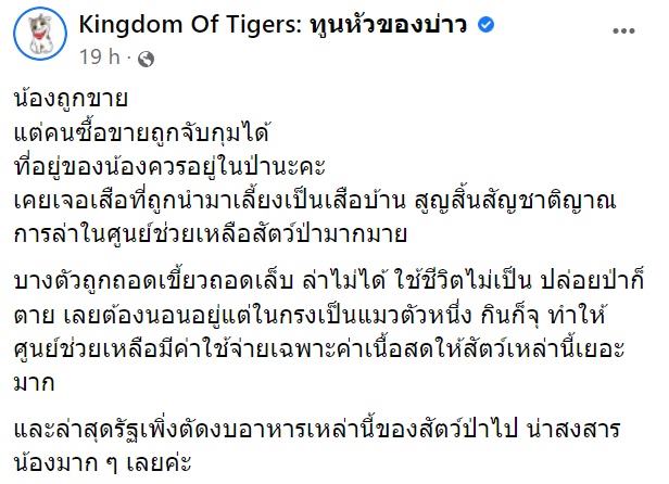 จับแก๊งค้าสัตว์ป่ากลางห้าง