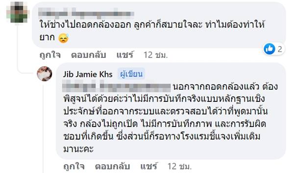 โรงแรมติดกล้อง หน้าห้องออนเซ็น