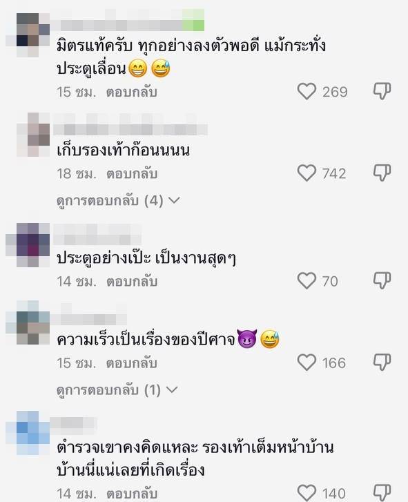 วงข้าวแตก ตำรวจมาจอดรถหน้าบ้าน