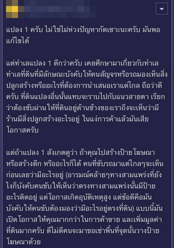 ขอความเห็นเลือกซื้อที่ดิน
