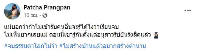 ติดประกาศเรียนจบข้างรถเมล์