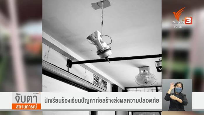 #บอกปะกาง นักเรียนประท้วงผอ.