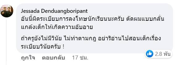 ครูกล้อนผมนักเรียน