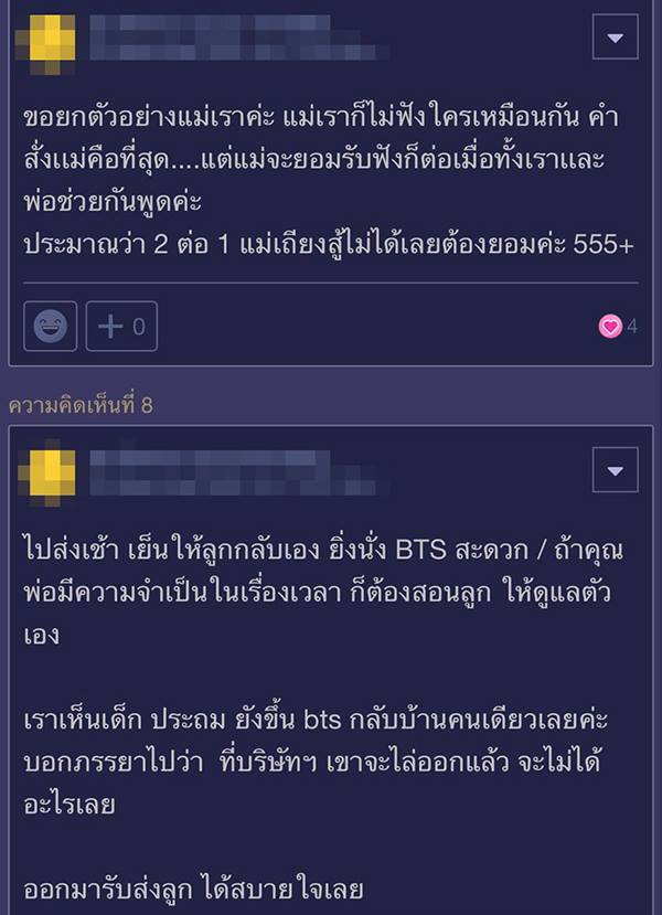 ภรรยาบังคับให้ไปรับส่งลูกวัยมัธยม