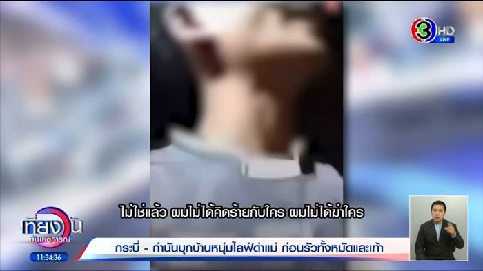 กำนันบุกกระทืบดาว TikTok