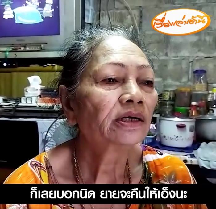 ยายเลี้ยงเด็กมา 7 ปี วอนแม่เด็กมารับคืน