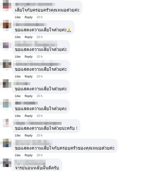 อาลัยหมอโตช่วยคนจมน้ำตาย