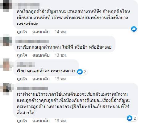 ลูกค้าโวยร้านอาหาร โดนเรียกว่าหนู