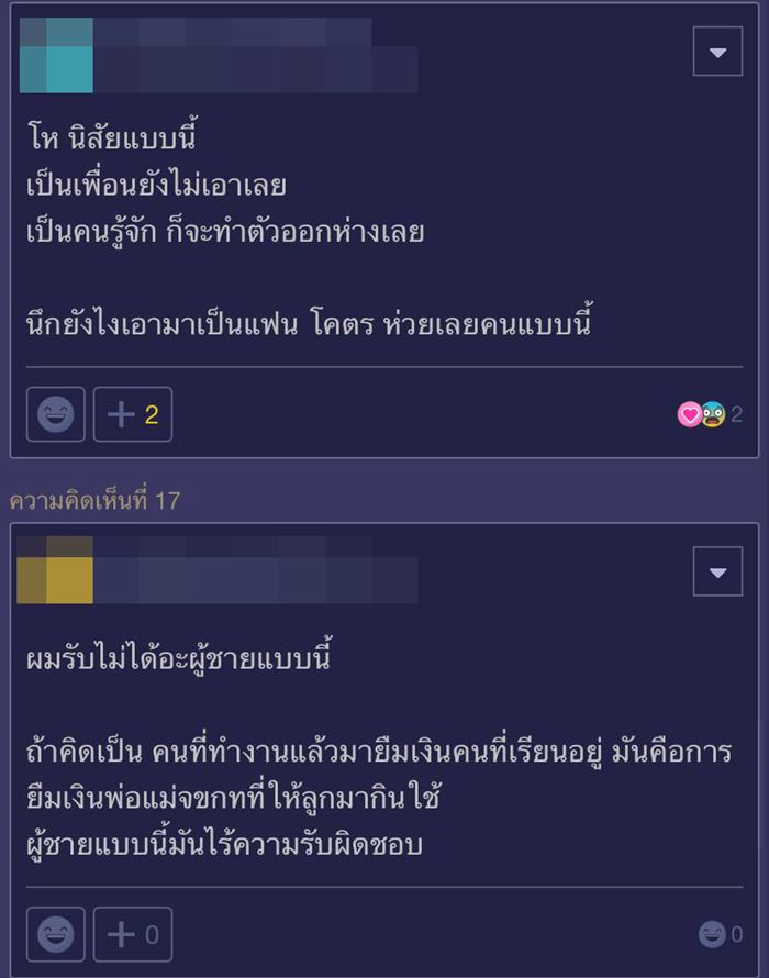 แฟนยืมเงินไม่คืน