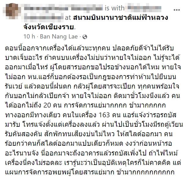 นกแอร์ตกรันเวย์ เที่ยวบิน กรุงเทพ เชียงราย