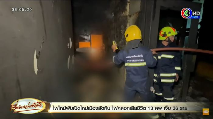 ไฟไหม้ผับชลบุรี MOUNTAIN B