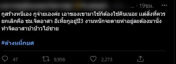 ล่ารายชื่อ ล้างหนี้ กยศ. 