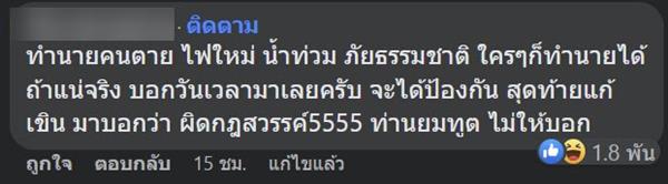 หมอปราย พรายกระซิบ