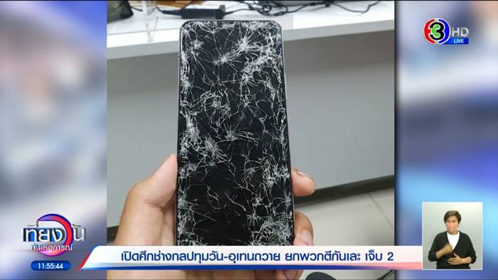 ช่างกลตีกัน ไรเดอร์ถูกลูกหลง