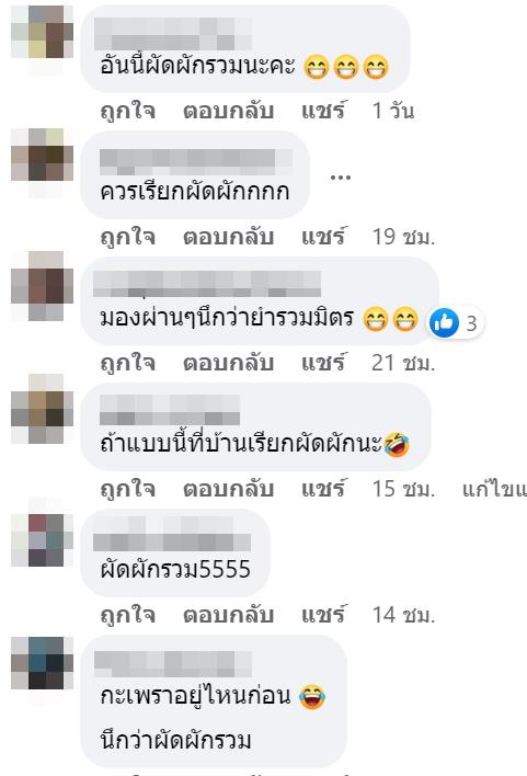 ข้าวผัดกะเพรา ที่ไม่มีใบกะเพรา