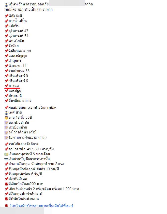 รปภ. ข่มขืน ลูกบ้าน 