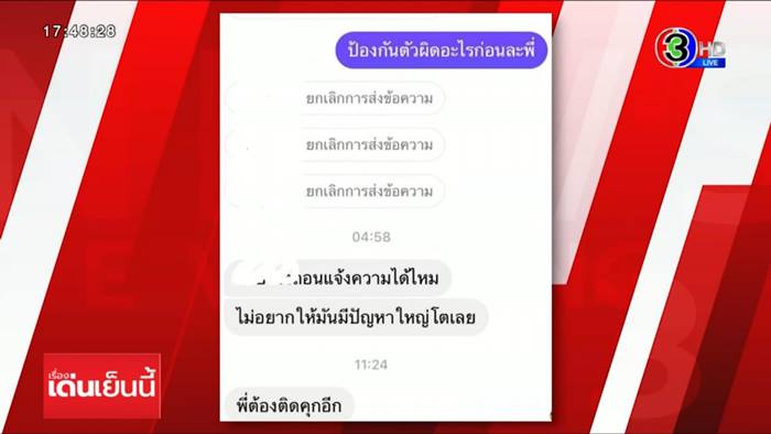 รุ่นพี่ข่มขืนรุ่นน้อง