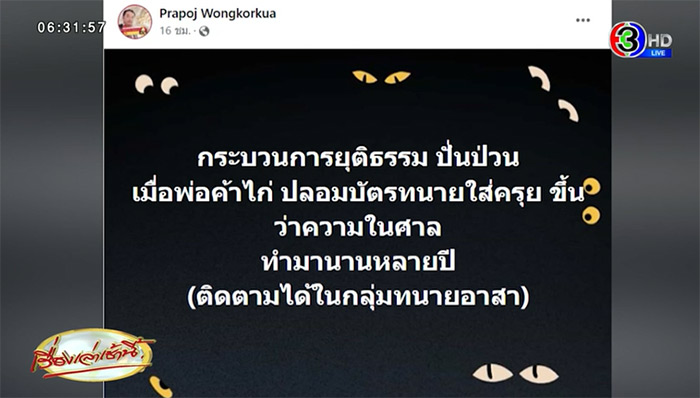 พ่อค้าไก่หมุน ปลอมเป็นทนาย