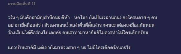 สาวระบาย รถกับข้าว ปลุกทุกตี 5 ครึ่ง