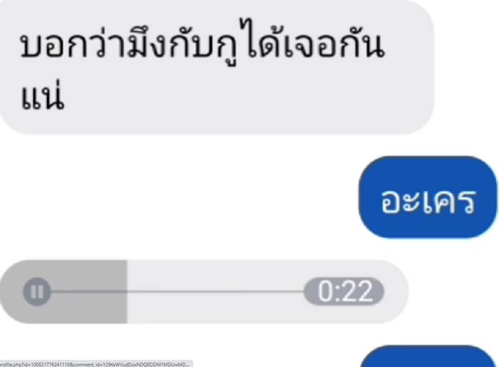 มินดา แฉพระเอกช่องมากสี