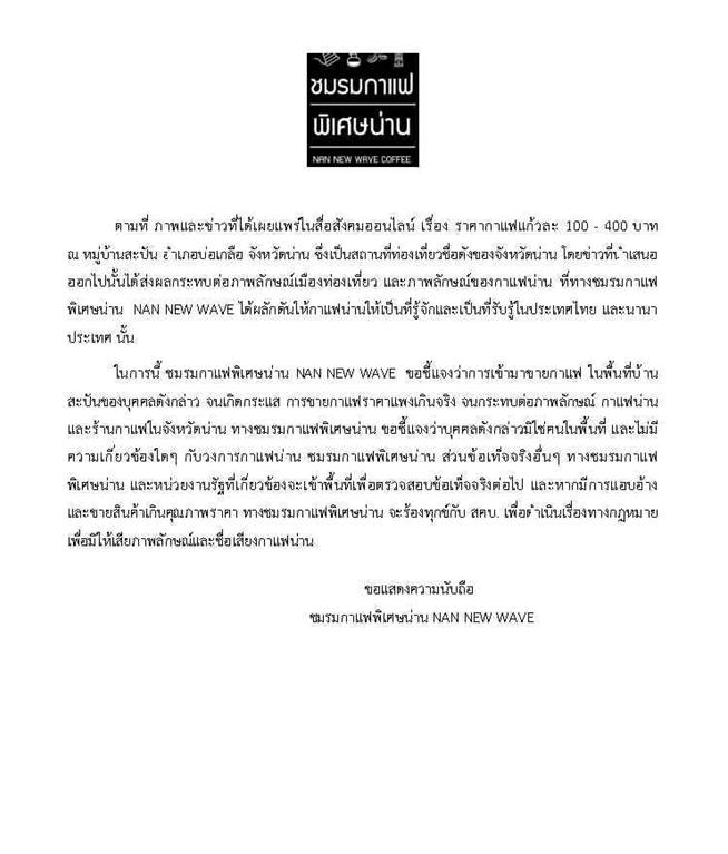 ดราม่ากาแฟสะปัน