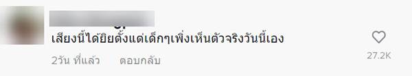 เจ้าของเสียง เพลงชาติไทย 